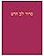 Siddur Lev Chadash: Service...
