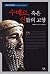 Sumerian, or the home of th...