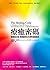 The Healing Code: 6 Minutes to Heal the Source of Your Health, Success, or Relationship Issue (Traditional Chinese Edition) by Ben Johnson Alexander Loyd (2012-05-03)