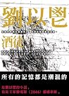 酒徒