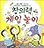 Creativity game play (Korean Edition)