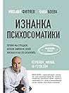 Iznanka psihosoma...