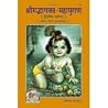 श्रीमद्भागवत-महाप...