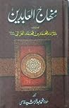 Minhaj-ul-abideen...