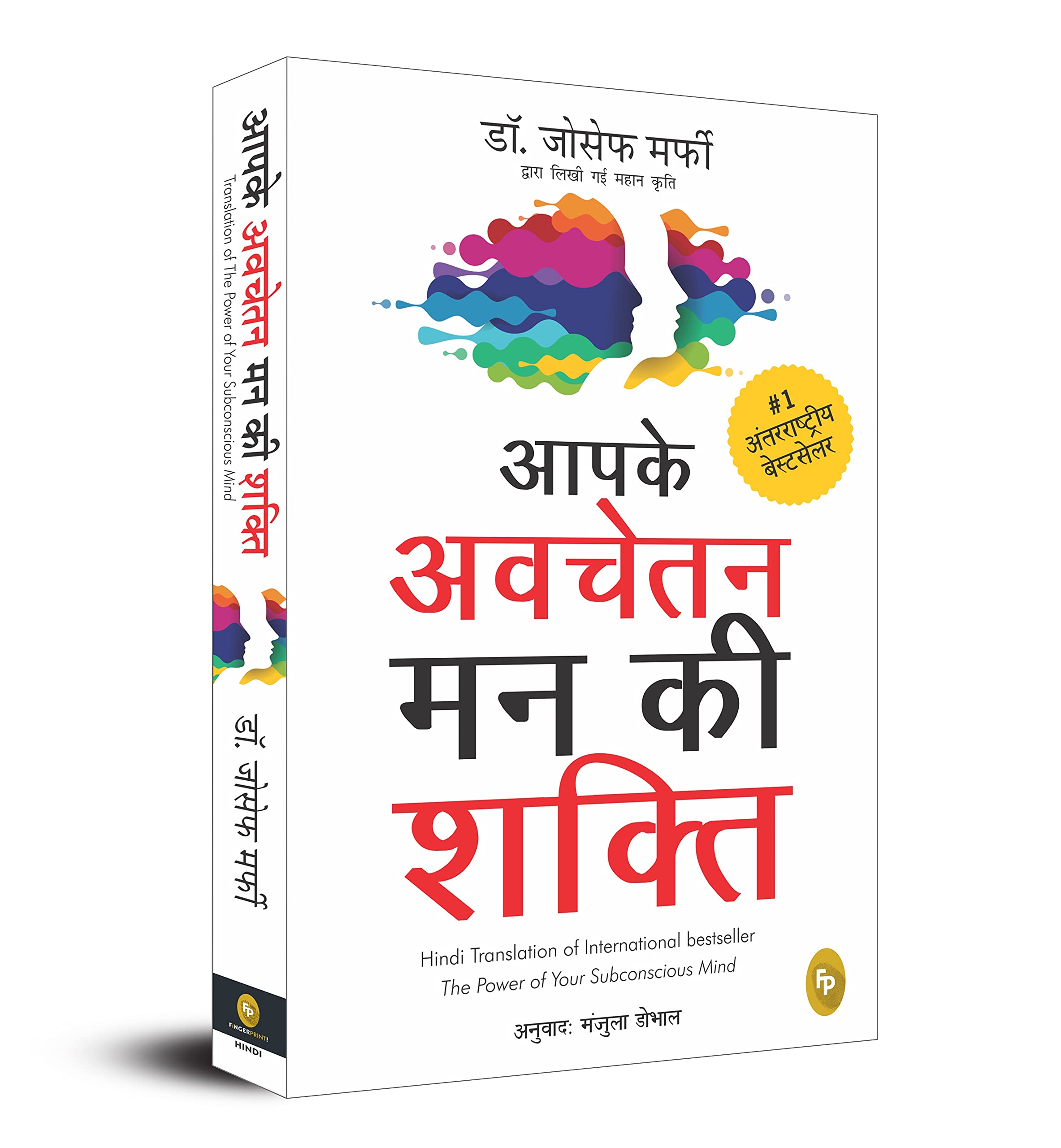Aapke Avchetan Mann Ki Shakti