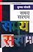 Samay Sargam (Novel in HINDI)