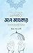 আল আযকার by Emam Muhiuddin Eyaheya An-N...