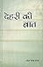 Dehari Ki Baat