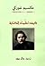 كيف تعلمت الكتابة