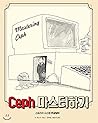 Master Ceph (Korean Edition) Master Ceph (Korean Edition)
