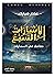 كتاب الإشارات السبع - مقامُك فى السماوات عمار مبارك دار زحمة كتاب Arabic Book Paperback Novel The Seven Signs - Your Place in The Heavens Ammar Mubarak DAR Zahmet Kotab