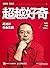 Beyond Curiosity (Entrepreneurship Practice of Zhou Hongyi) (Chinese Edition)