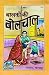 Balkon ki Bool Chal- Geeta Press Gorakhpur, Children's book- Vrindavan Rasik Vani
