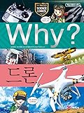 Why? 초등과학학습만화 70 : 드론
