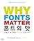 Taste of WHY FONTS MATTER font (Korean Edition)