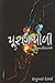 Pooranpoli by Keshubhai Desai