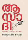 AZADI - MALAYALAM
