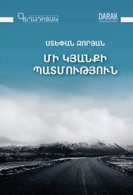 Մի կյանքի պատմություն
