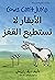 الأبقار لا تستطيع القفز (Bi...