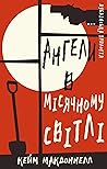Ангели в місячном...