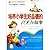 100 Stories for Schoolchildren to Develop Their Good Morals (Chinese Edition)