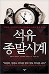 Oil end watch (Korean Edition) Oil end watch (Korean Edition)