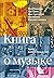 Книга о музыке