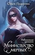 Невозможная принцесса