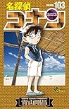 名探偵コナン 103 [Meita...