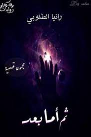 ثم أما بعد