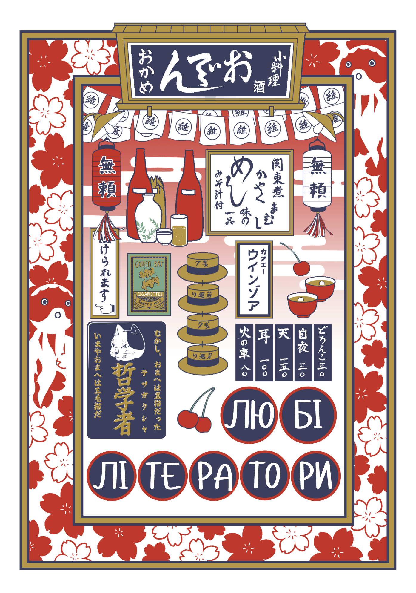 Любі літератори, Том 1 (Paperback)