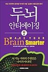 Brain anti-aging (Korean Edition)
