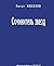 Sochinitelʹ zvezd: Kniga no...
