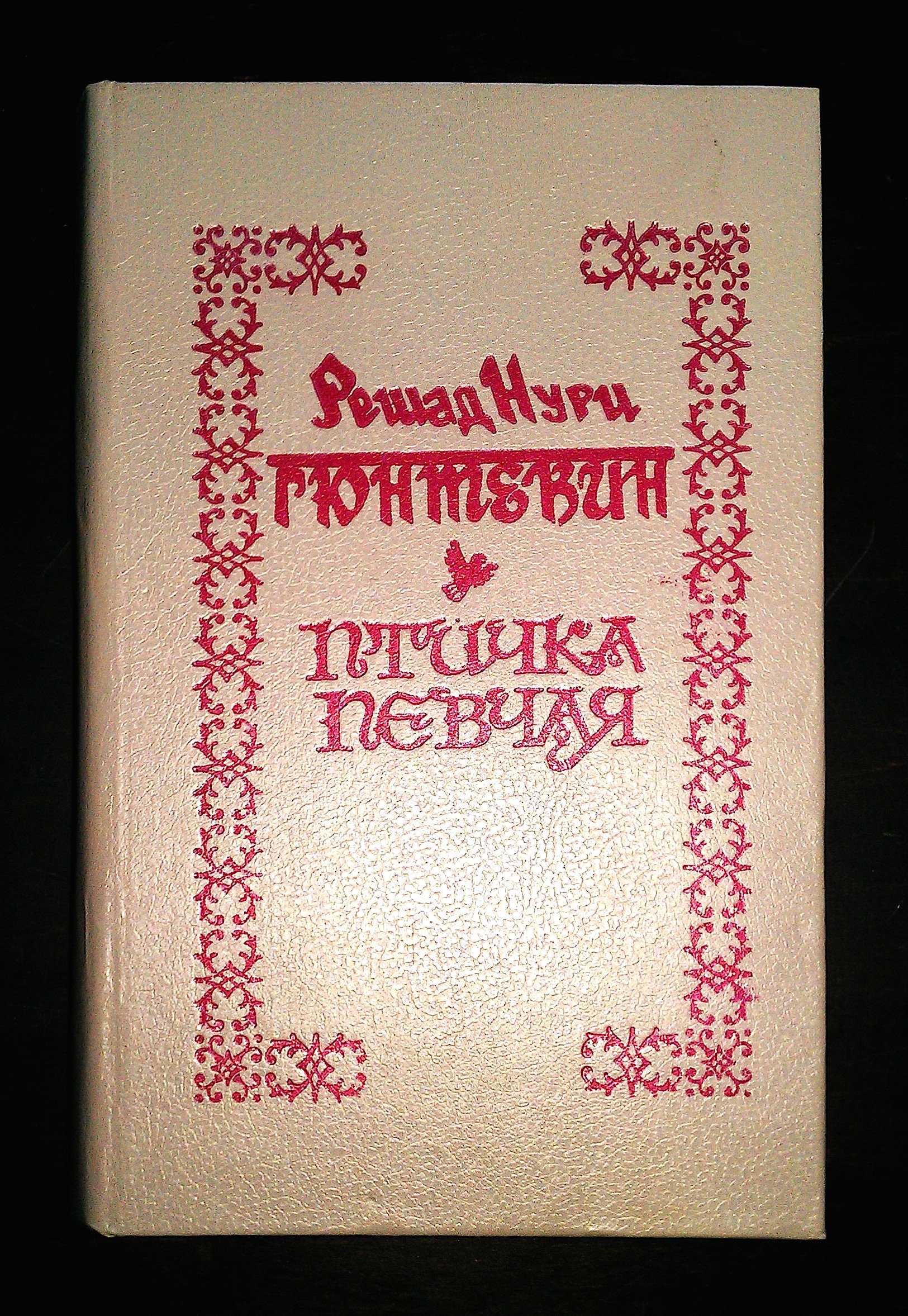 Ptichka pevchaya