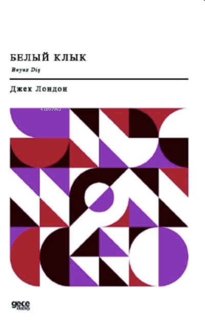 Beyaz Dis (Rusca);Белый Клык