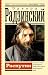 Rasputin