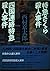 Sakura Express murder; Shikoku express murder (Nishimura Kyoutarou Feature reasoning anthology) (1987) ISBN: 4061945122 [Japanese Import]
