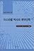 Israels History and Contrac...