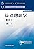 基础物理学（第三版）