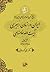 Iran During the Leadership of Ayatollah Khamenei Part 1 -- ای... by علی اکبر ولایتی