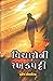 Vicharoni Rakhadpatti