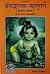 Shrimadbhagvat Mahapuran, Volume-2, With Hindi Translation, Book Code 27