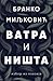 Vatra i ništa - izbor iz poezije
