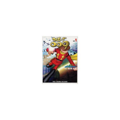 Cyborg 009 1 MF Comics (2001) ISBN: 4889917942 [Japanese Import]