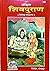 Shivpuran/ Shree Shiv Puran by Ved vyas ji - Geeta Press- Gor... by Gita Press