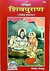 Shivpuran/ Shree ...