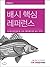 Bash Key Reference (Korean Edition)