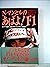 Not get off the F1 car without speak this F1-! I'll do address of the N ?Munsell (Red Badge Series (129)) (1993) ISBN: 4061796291 [Japanese Import]