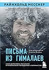 Pisma iz Gimalaev...
