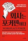 The company is a poker version. (Korean Edition) The company is a poker version. (Korean Edition)